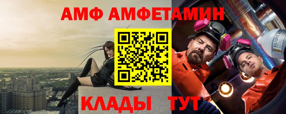 АМФ Розовый Реутов