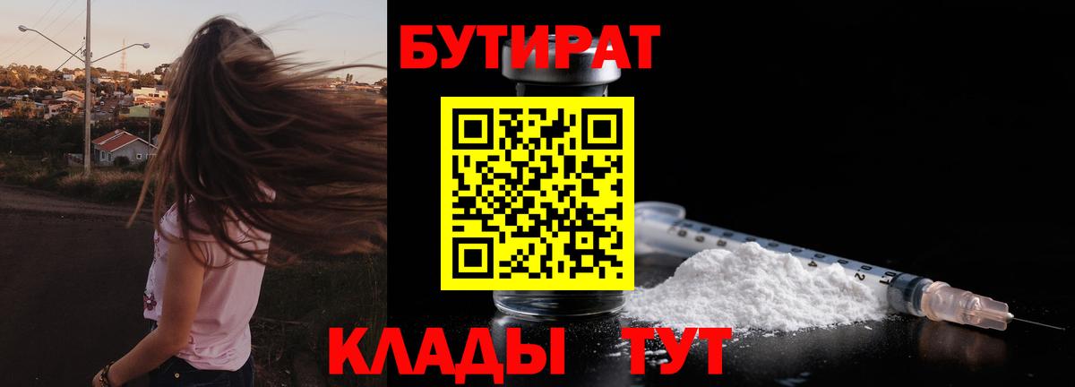 Бутират буратино  Вход с VPN  Реутов 