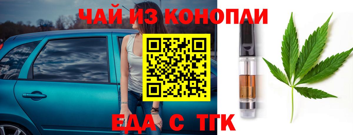 Еда ТГК марихуана  Вход с VPN  Реутов 
