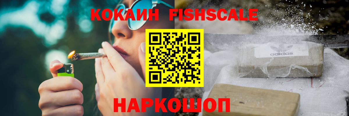 Кокаин  Вход с VPN  Реутов  Кокаин 98%  Кокаин FishScale 