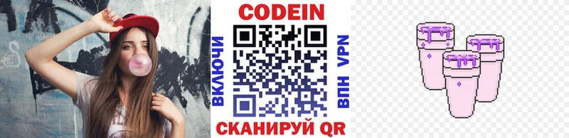 Codein напиток Lean (лин) Реутов