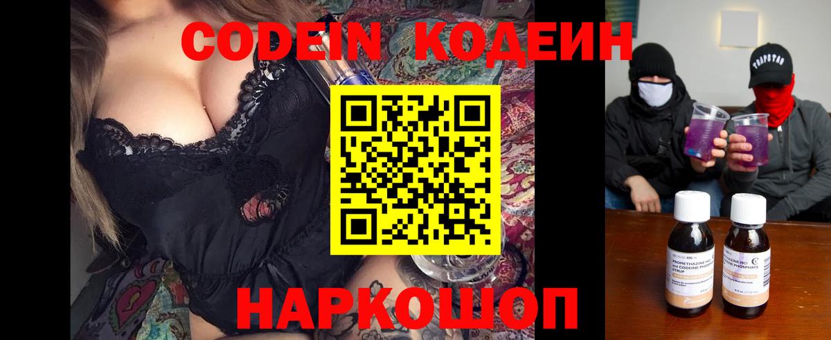 Кодеиновый сироп Lean Purple Drank  Вход с VPN  Реутов  Кодеин Purple Drank 