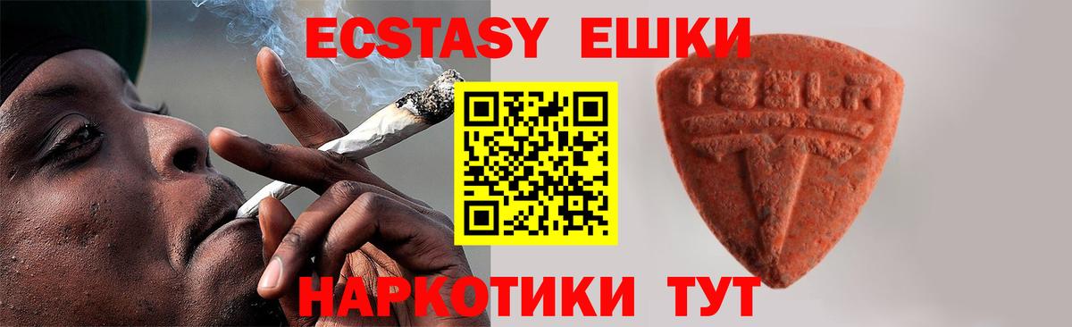 Ecstasy 280мг Реутов