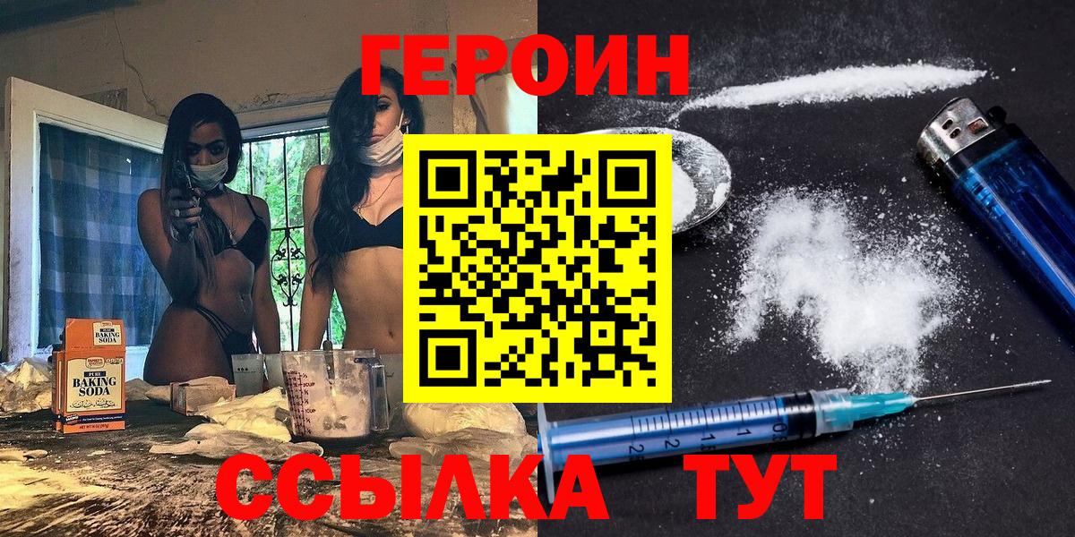 ГЕРОИН  Героин VHQ  Вход с VPN  Реутов 
