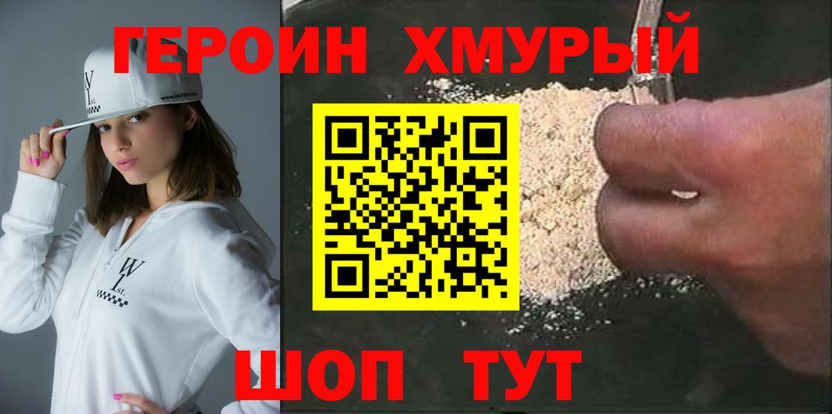 Героин белый Реутов