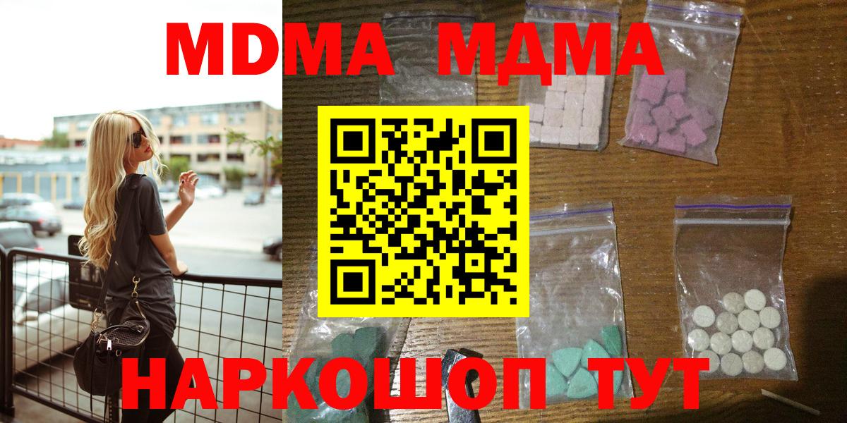 МДМА  МДМА Molly  Вход с VPN  MDMA crystal  Реутов 