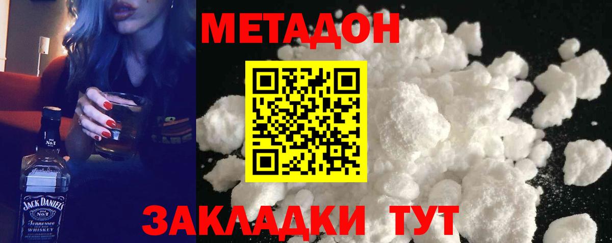 МЕТАДОН белоснежный  Вход с VPN  Реутов 